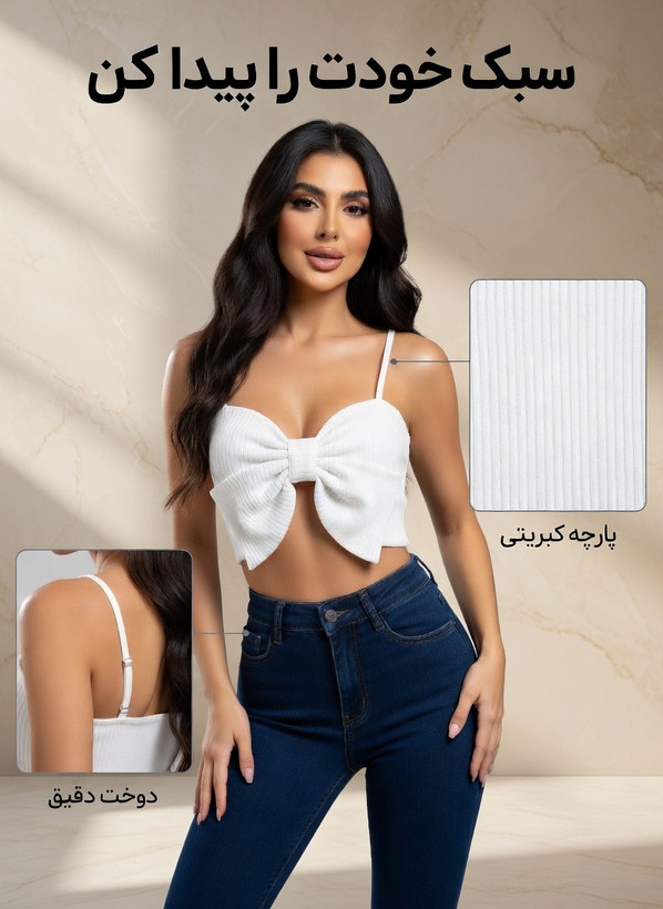 تاپ بندی زنانه سفید مدل پاپیون بزرگ