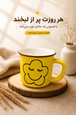 فنجان چای / قهوه خوری مدل ابر خندان