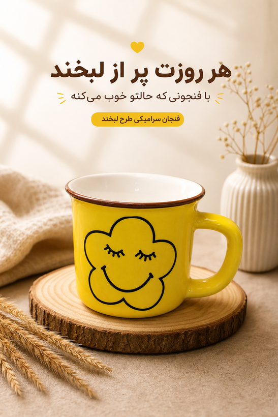 فنجان چای / قهوه خوری مدل ابر خندان